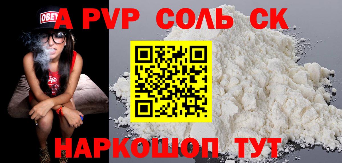 A PVP Соль  А ПВП СК  Alpha-PVP крисы CK  Бутурлиновка  Вход с VPN 