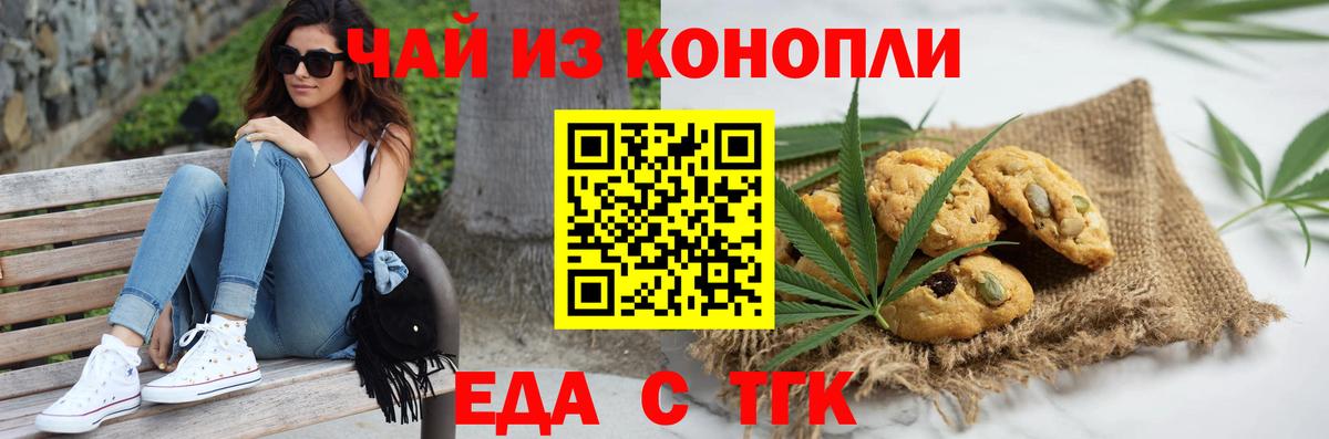 Еда ТГК марихуана  Вход с VPN  Бутурлиновка 