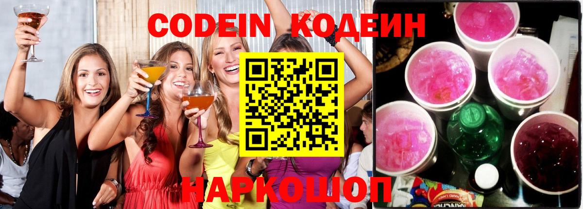 Codein Purple Drank Бутурлиновка