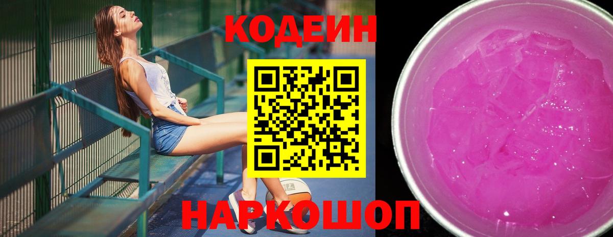 Codein Purple Drank  Вход с VPN  Кодеин напиток Lean (лин)  Бутурлиновка 