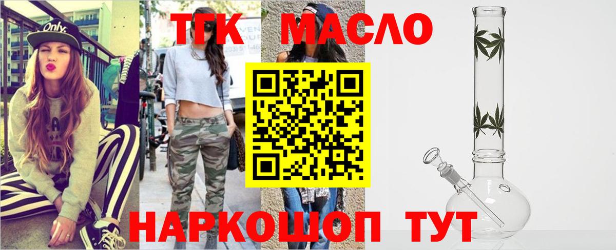 ТГК THC oil  Вход с VPN  Бутурлиновка  Дистиллят ТГК вейп 
